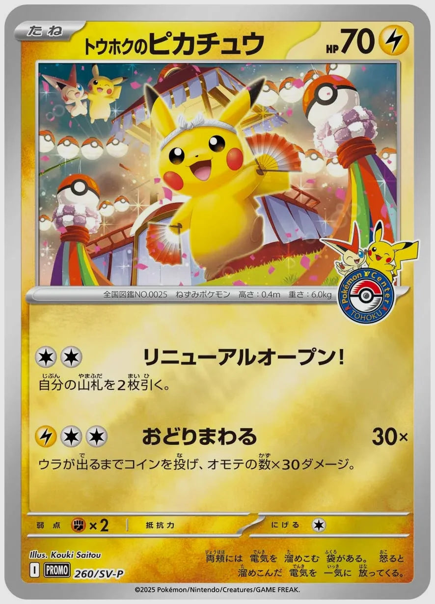 トウホクのピカチュウ プロモ 4枚セット ポケモン 【公式通販】