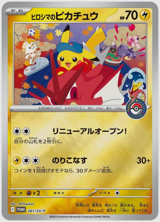 【PSA10】ヒロシマのピカチュウ [SV-P. 261/SV-P]