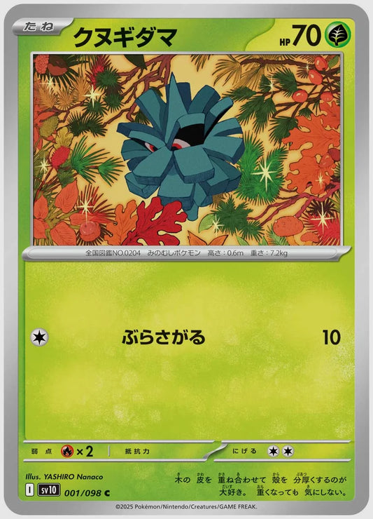 クヌギダマ(C) [SV10. 001/098]