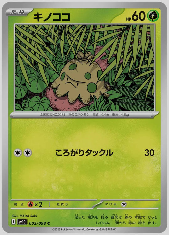 キノココ(C) [SV10. 002/098]