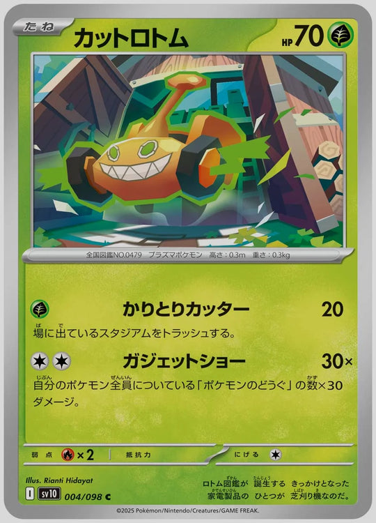カットロトム(C) [SV10. 004/098]
