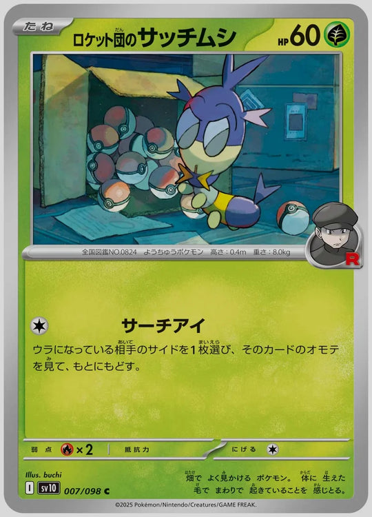 ロケット団のサッチムシ(C) [SV10. 007/098]