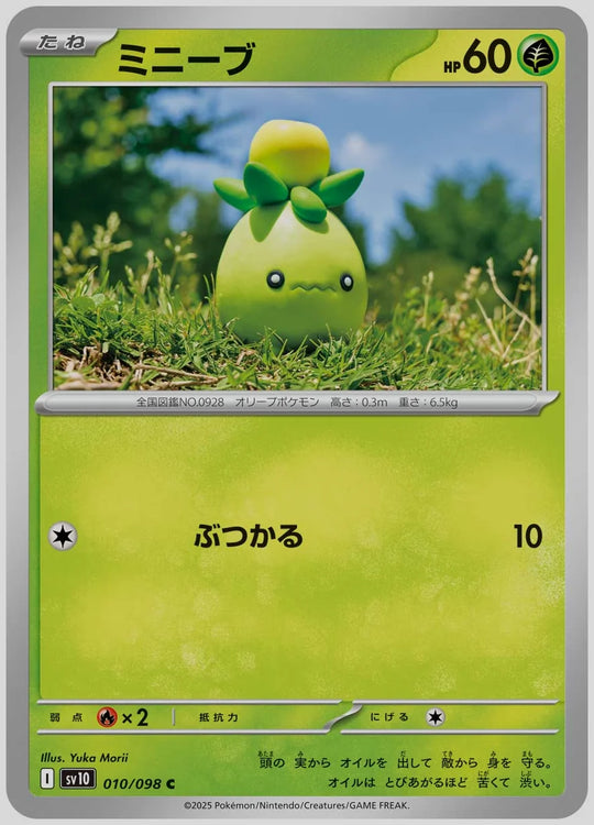 ミニーブ(C) [SV10. 010/098]