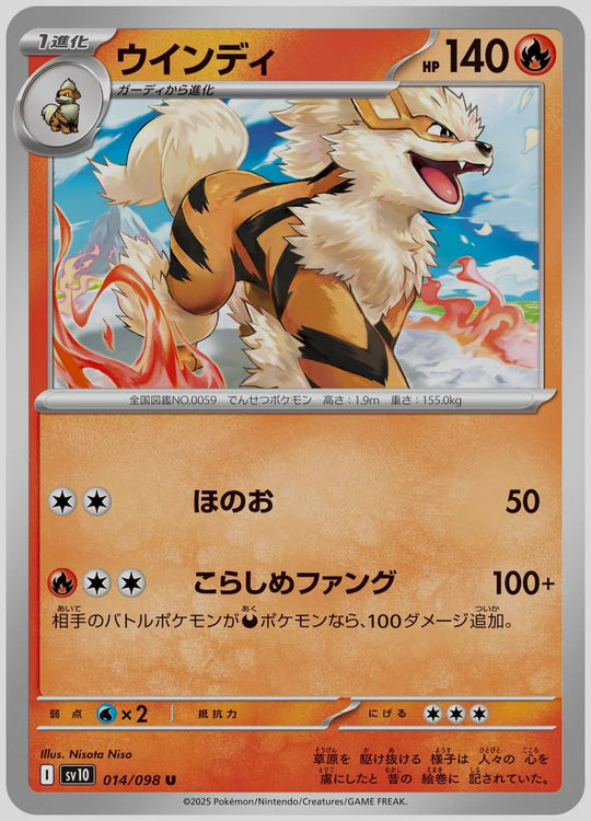 ウインディ(U) [SV10. 014/098]