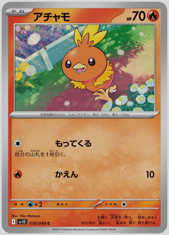 アチャモ(C) [SV10. 018/098]