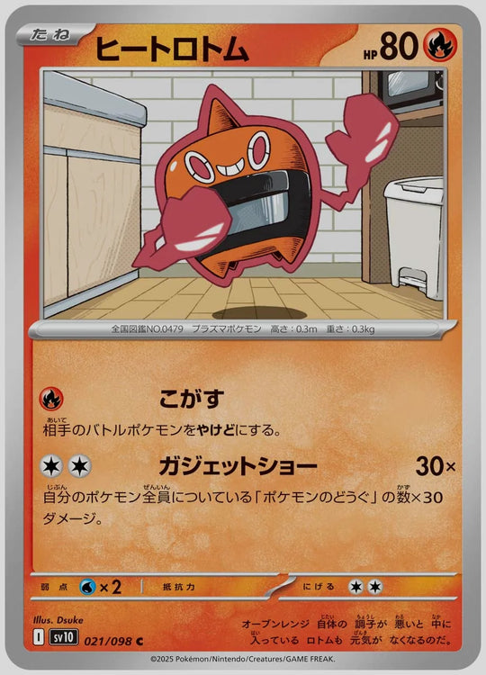 ヒートロトム(C) [SV10. 021/098]