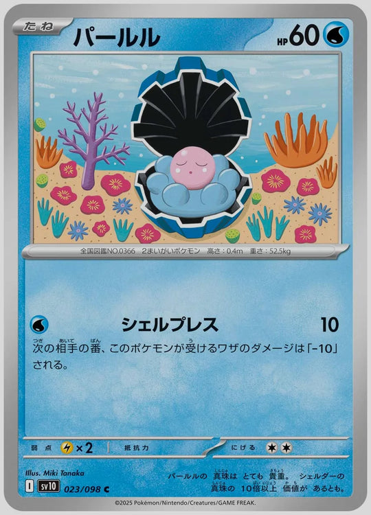 パールル(C) [SV10. 023/098]