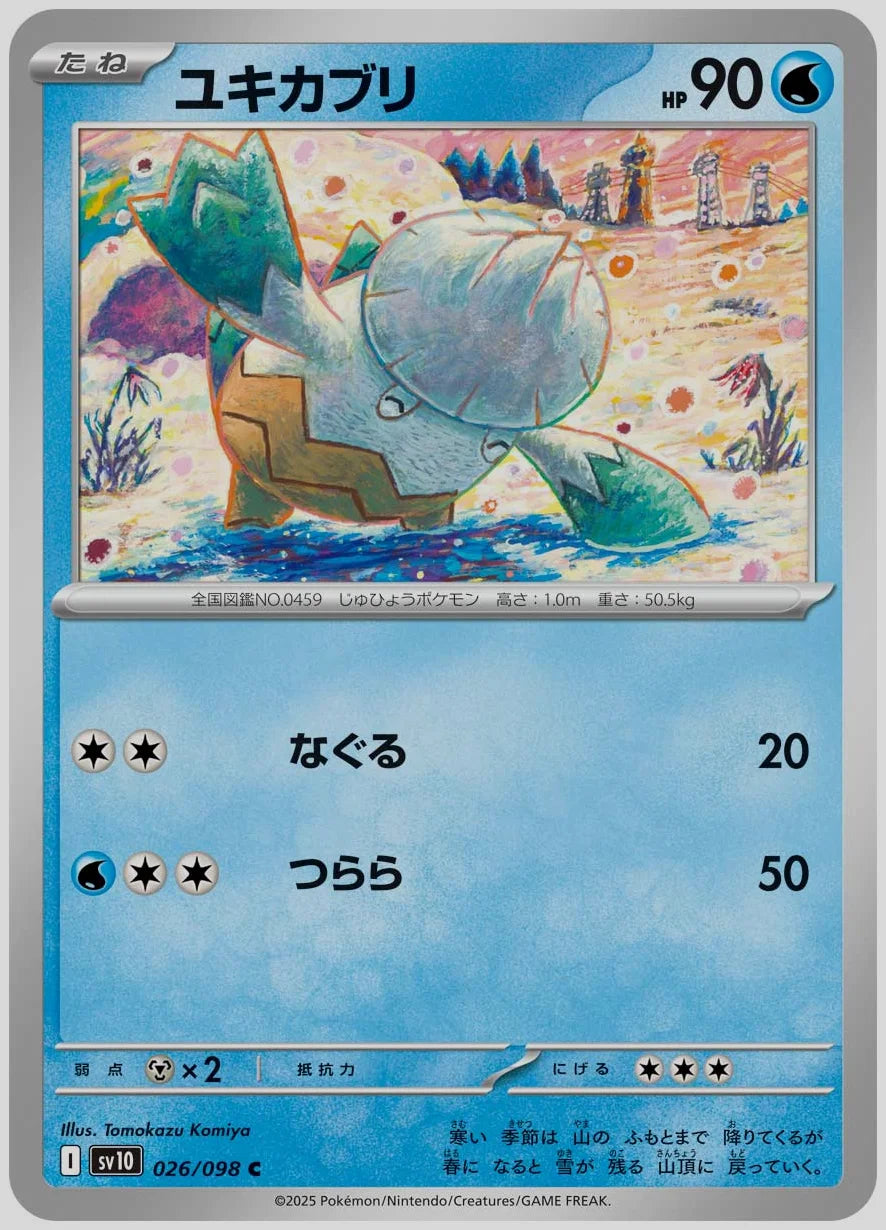 ユキカブリ(C) [SV10. 026/098]