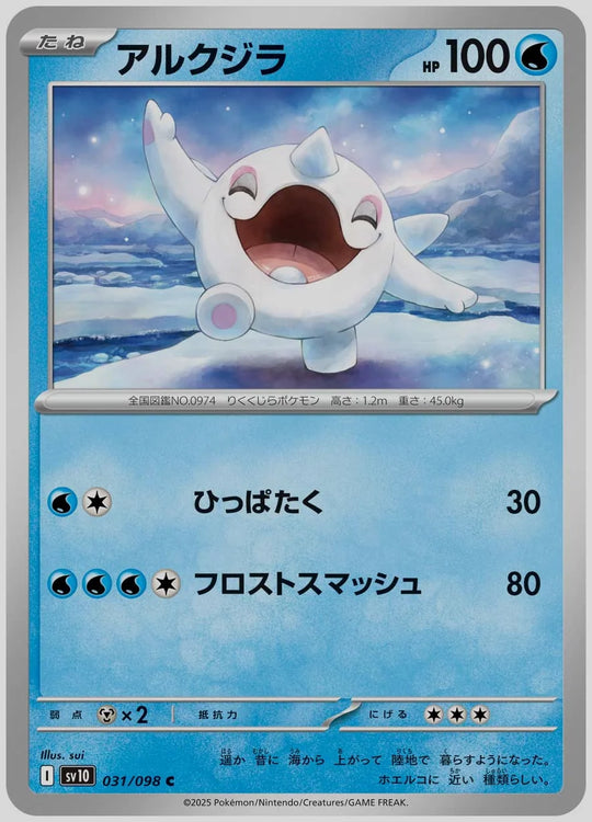 アルクジラ(C) [SV10. 031/098]