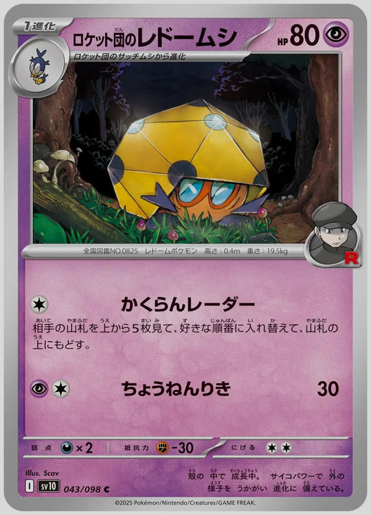 ロケット団のレドームシ(C) [SV10. 043/098]