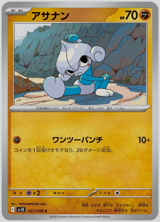 アサナン(C) [SV10. 053/098]