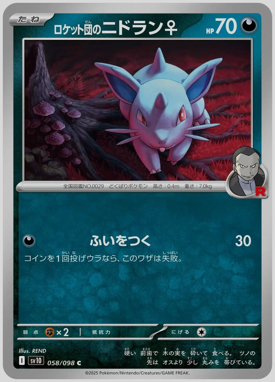 ロケット団のニドラン♀(C) [SV10. 058/098]