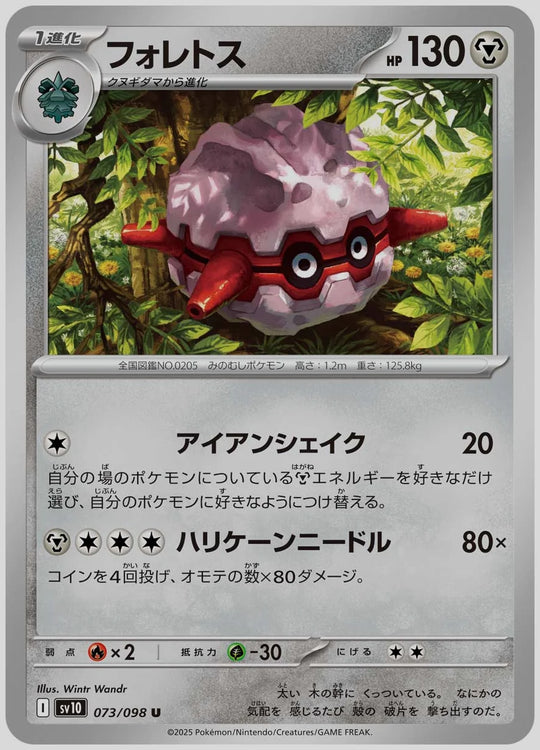 フォレトス(U) [SV10. 073/098]
