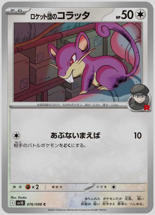 ロケット団のコラッタ(C) [SV10. 076/098]