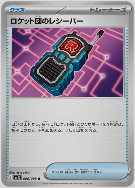 ロケット団のレシーバー(U) [SV10. 090/098]