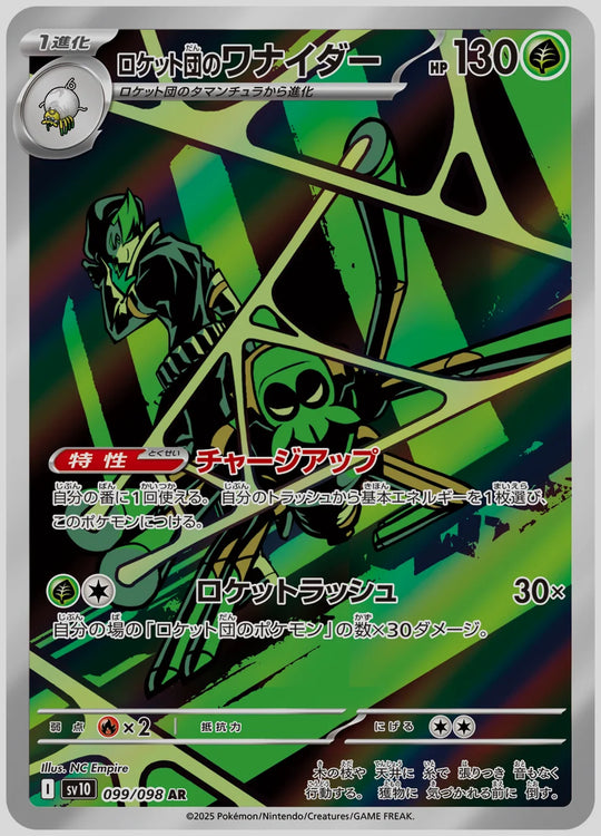 ロケット団のワナイダー(AR) [SV10. 099/098]