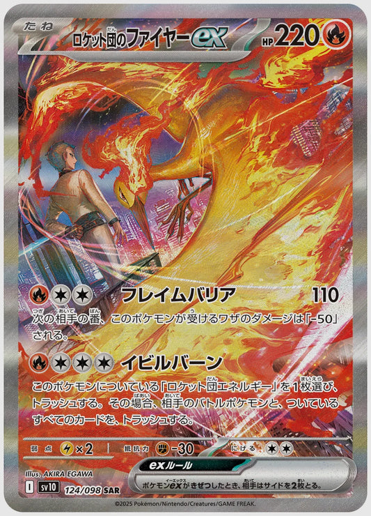 【PSA10】ロケット団のファイヤーex(SAR) [SV10. 124/098]