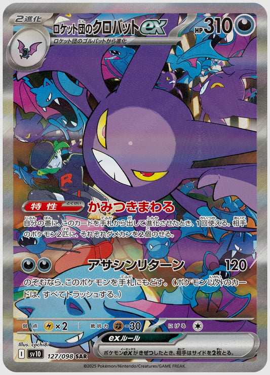 【PSA10】ロケット団のクロバットex(SAR) [SV10. 127/098]
