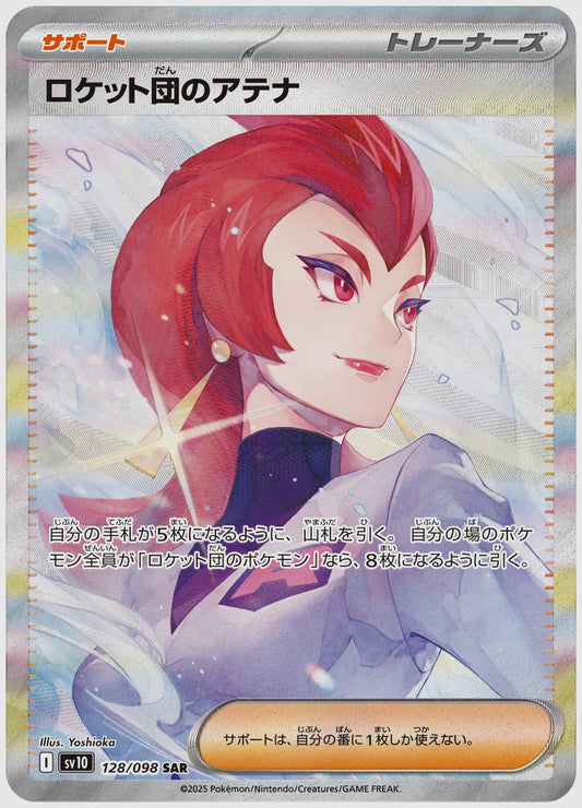 【PSA10】ロケット団のアテナ(SAR) [SV10. 128/098]