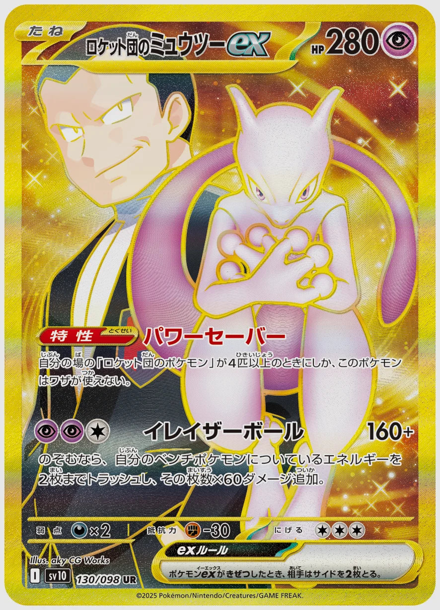 【PSA10】ロケット団のミュウツーex(UR) [SV10. 130/098]
