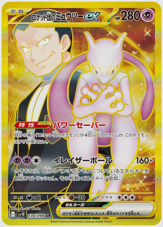 【PSA10】ロケット団のミュウツーex(UR) [SV10. 130/098]