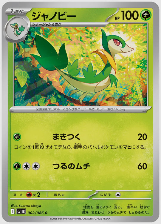 ジャノビー(C) [SV11B. 002/086]