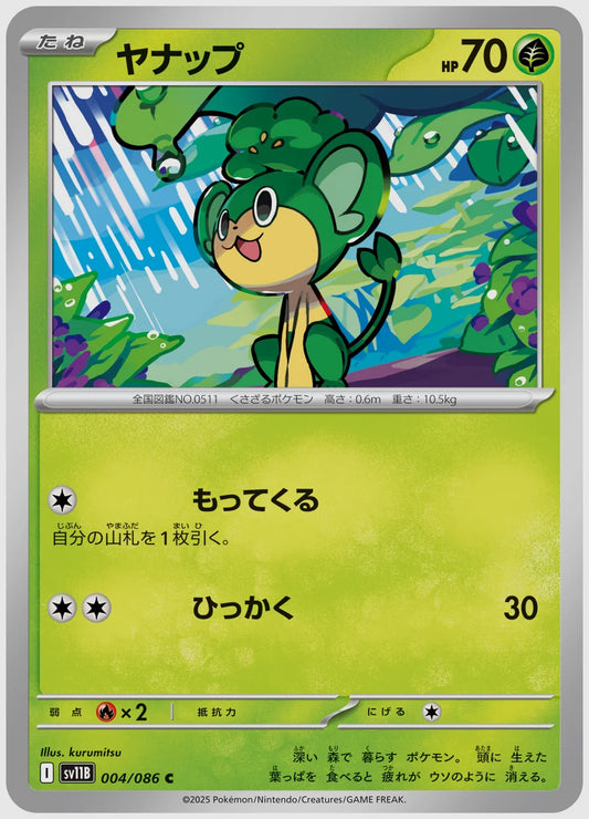 ヤナップ(C) [SV11B. 004/086]