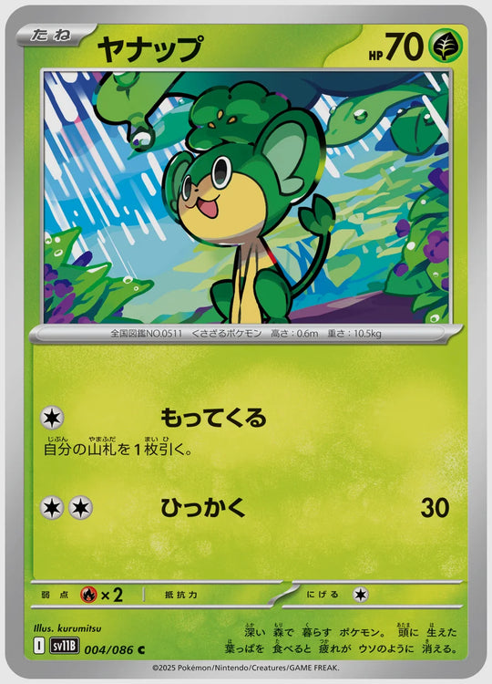 ヤナップ(C) [SV11B. 004/086]