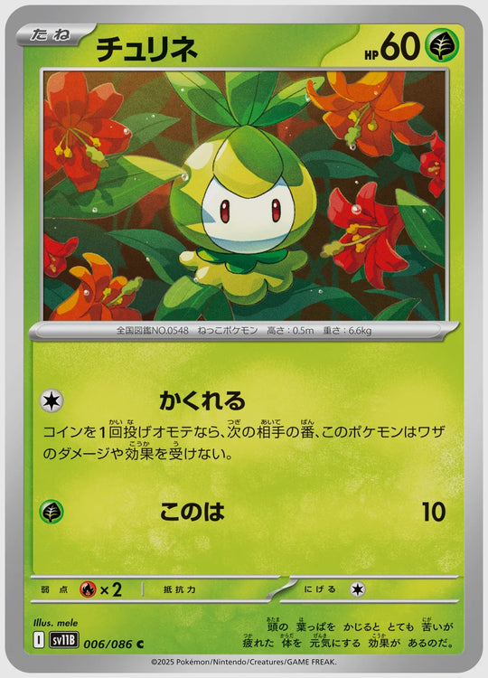 チュリネ(C) [SV11B. 006/086]