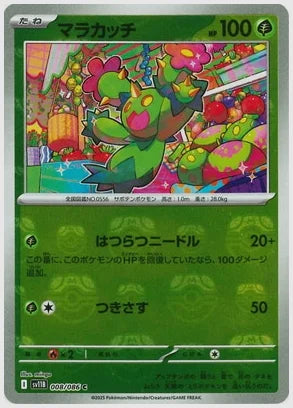 マラカッチ(C)《マスターボールミラー》 [SV11B. 008/086]