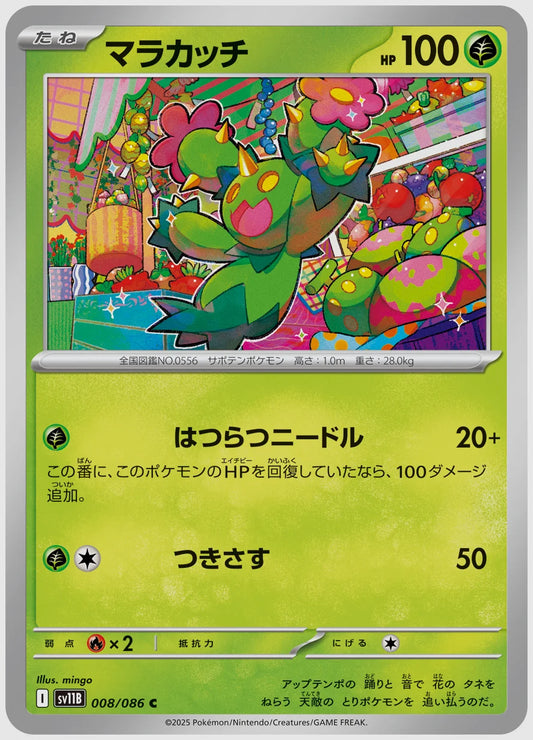 マラカッチ(C) [SV11B. 008/086]