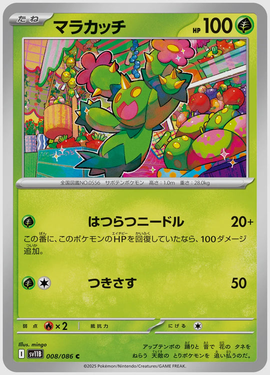 マラカッチ(C) [SV11B. 008/086]