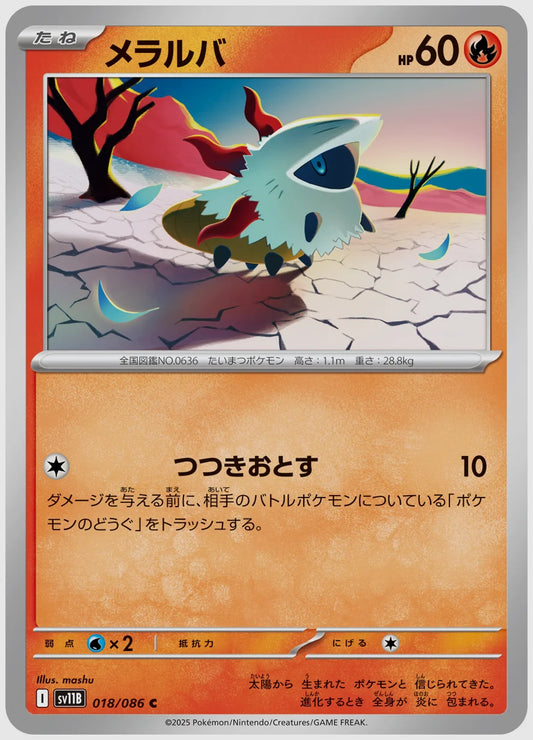 メラルバ(C) [SV11B. 018/086]