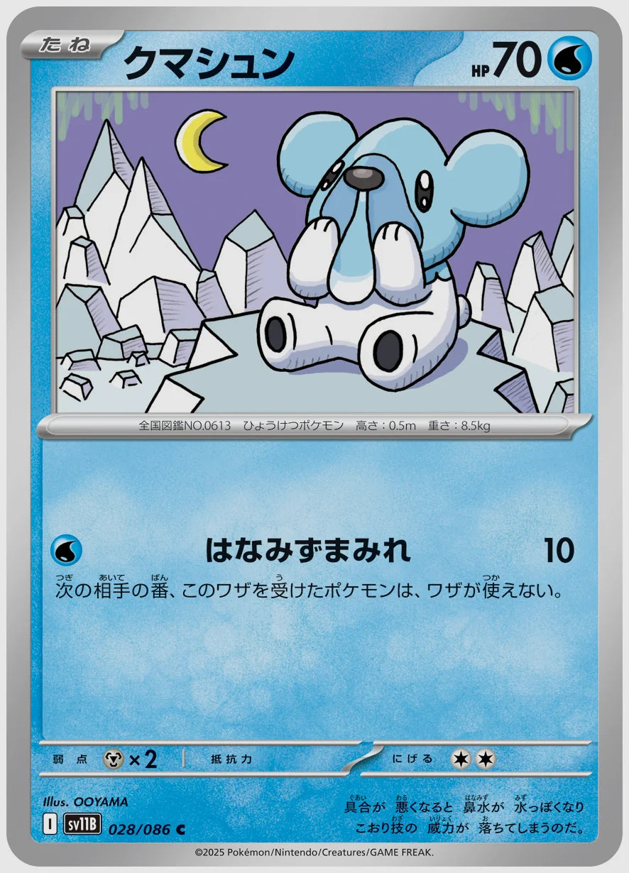 クマシュン(C) [SV11B. 028/086]