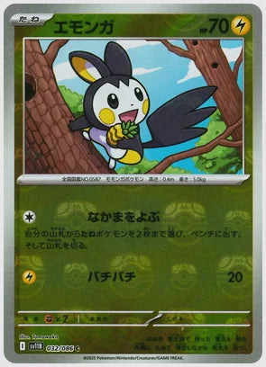 エモンガ(C)《マスターボールミラー》 [SV11B. 032/086]