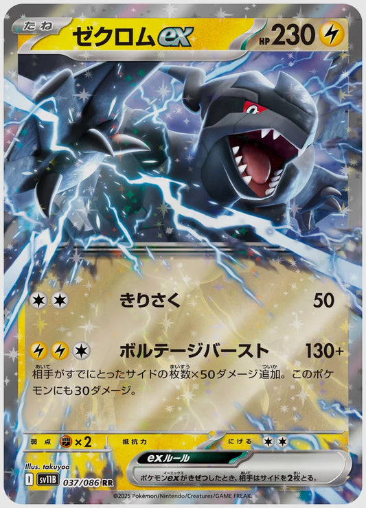 ゼクロムex(RR) [SV11B. 037/086]