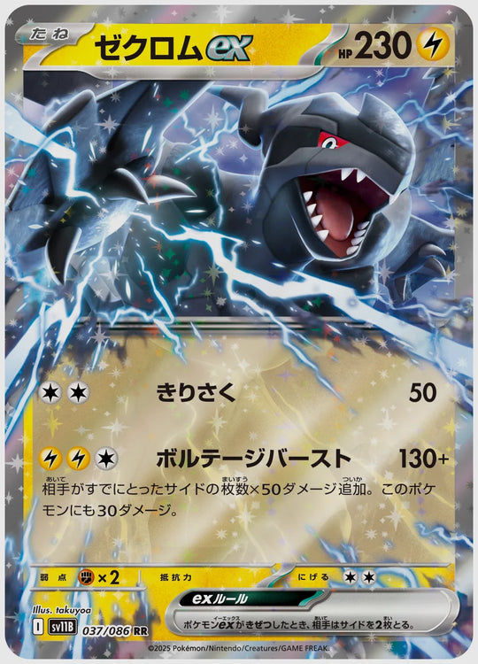 ゼクロムex(RR) [SV11B. 037/086]