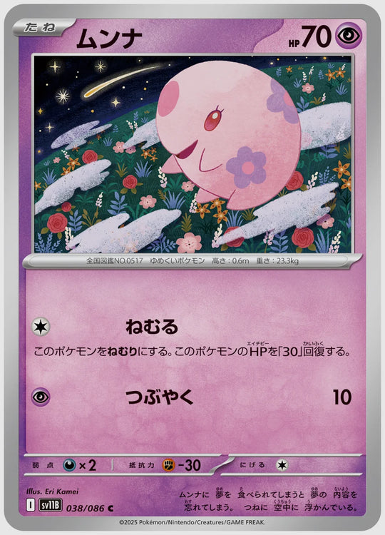 ムンナ(C) [SV11B. 038/086]