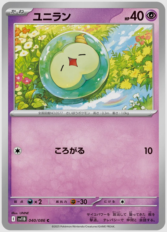ユニラン(C) [SV11B. 040/086]