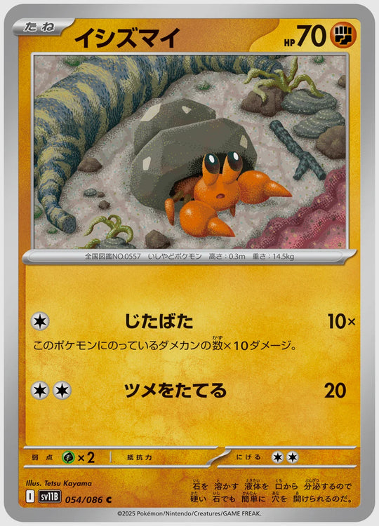 イシズマイ(C) [SV11B. 054/086]