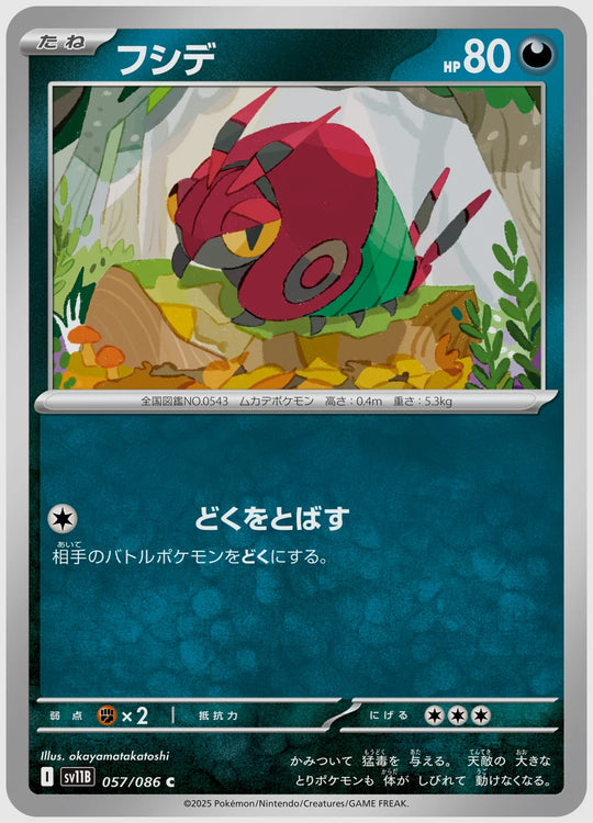 フシデ(C) [SV11B. 057/086]