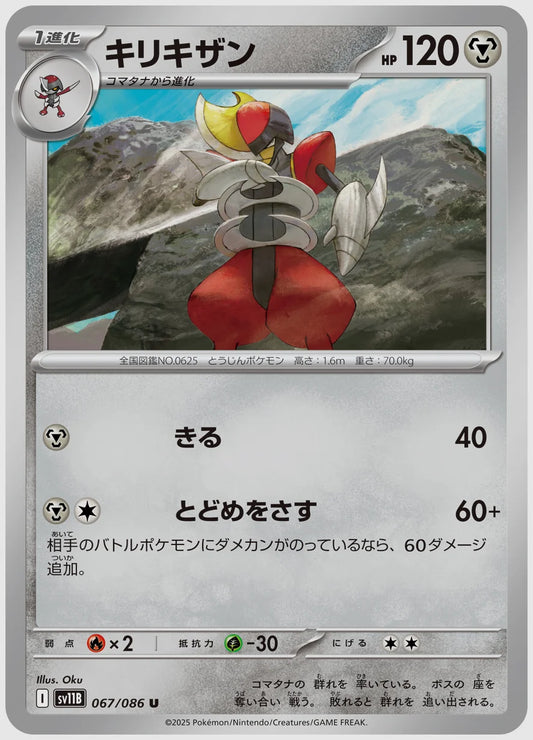 キリキザン(U) [SV11B. 067/086]