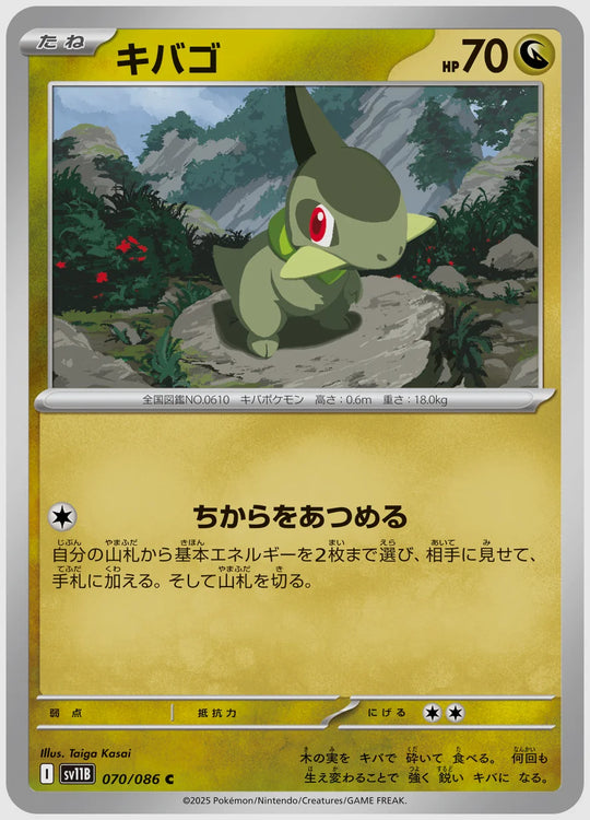 キバゴ(C) [SV11B. 070/086]