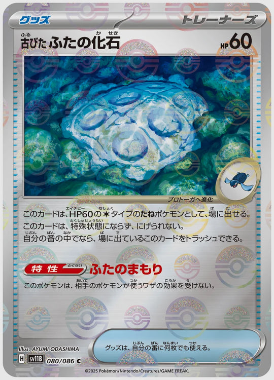 古びたふたの化石(C)《モンスターボールミラー》 [SV11B. 080/086]