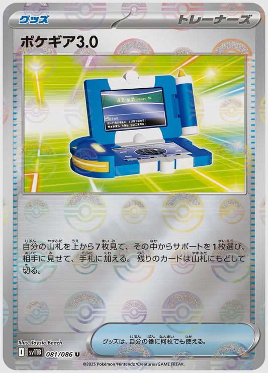 ポケギア3.0(U)《モンスターボールミラー》 [SV11B. 081/086]