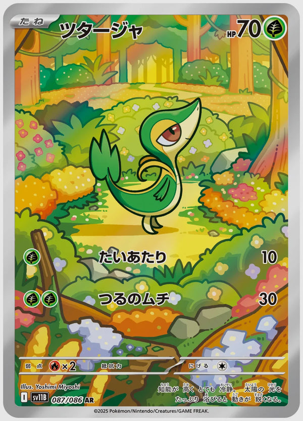 PSA10 ツタージャ　AR 087/086 sv11b I ツタージャ(AR) [SV11B. 087/086] ｜ポケモンカード｜ふもっふトレカ
