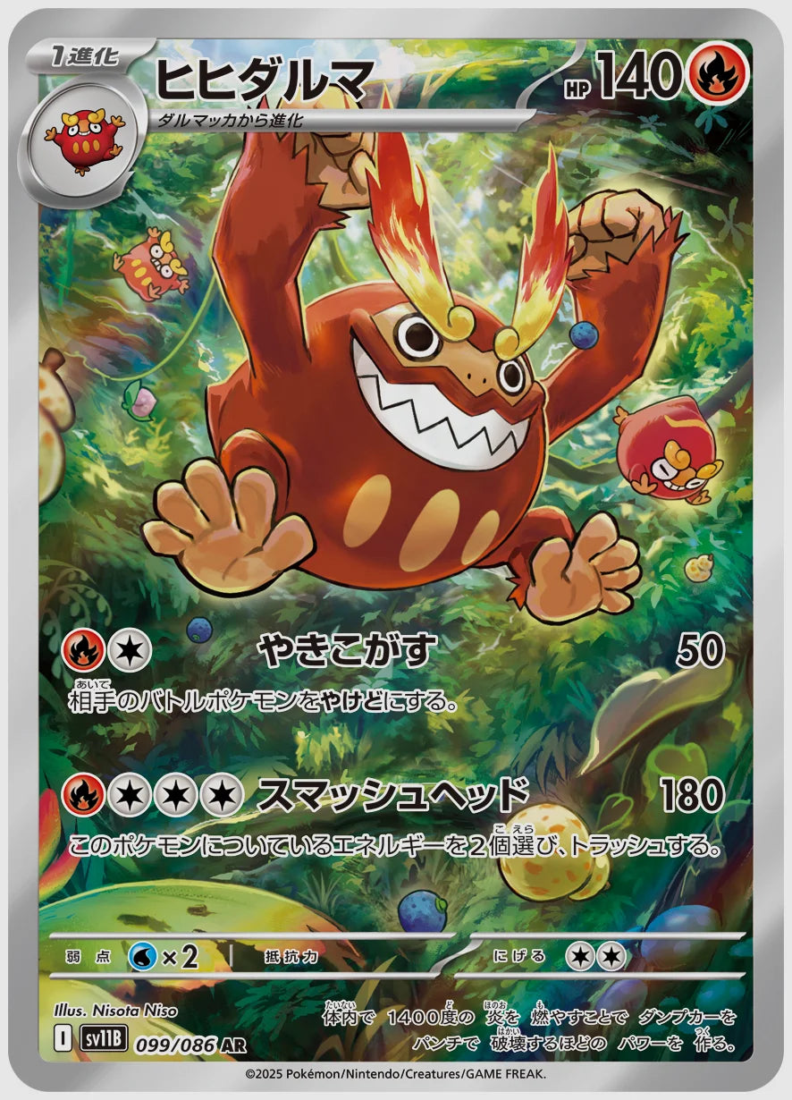 ヒヒダルマ(AR) [SV11B. 099/086]