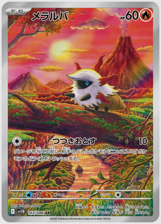 メラルバ(AR) [SV11B. 103/086]