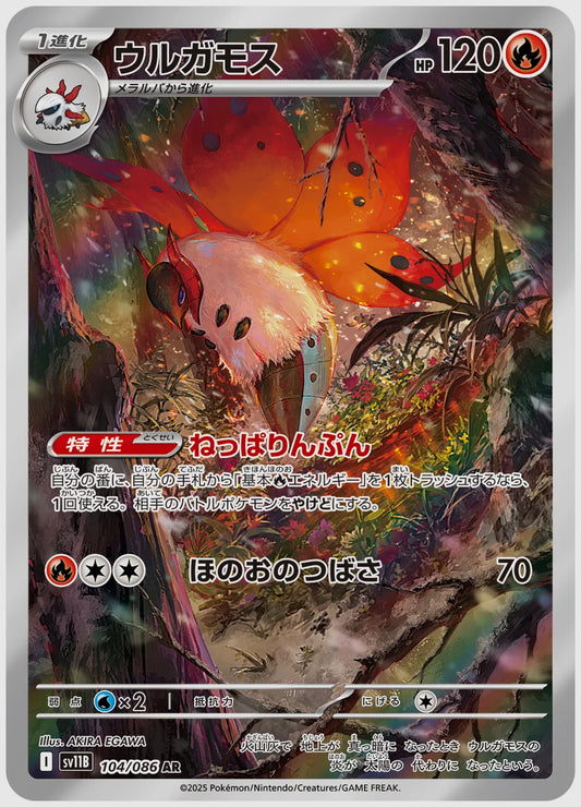 ウルガモス(AR) [SV11B. 104/086]