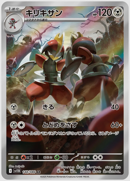 キリキザン(AR) [SV11B. 148/086]